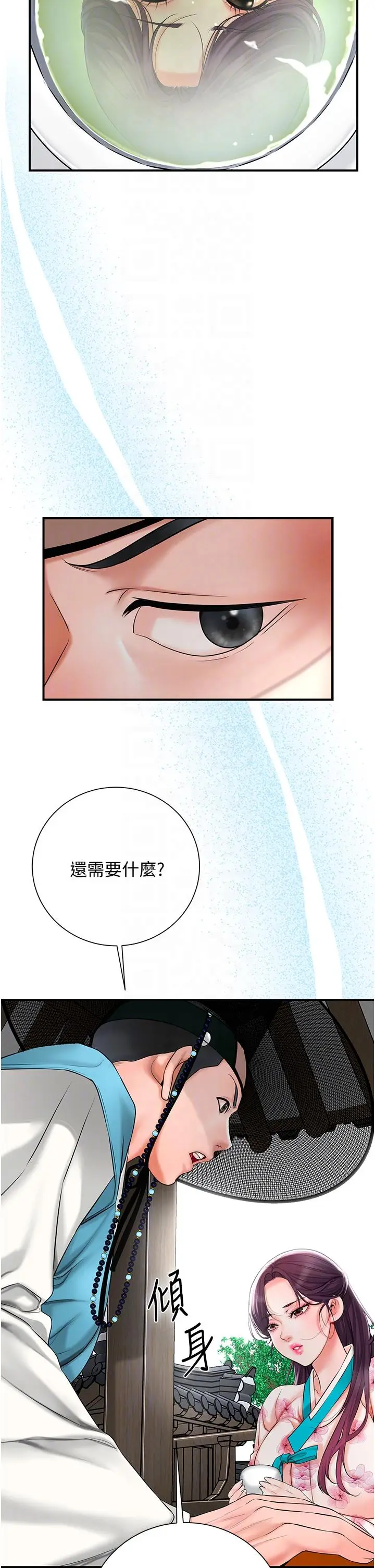 第29话  貌美如花的秋香_花容湿色:取花点