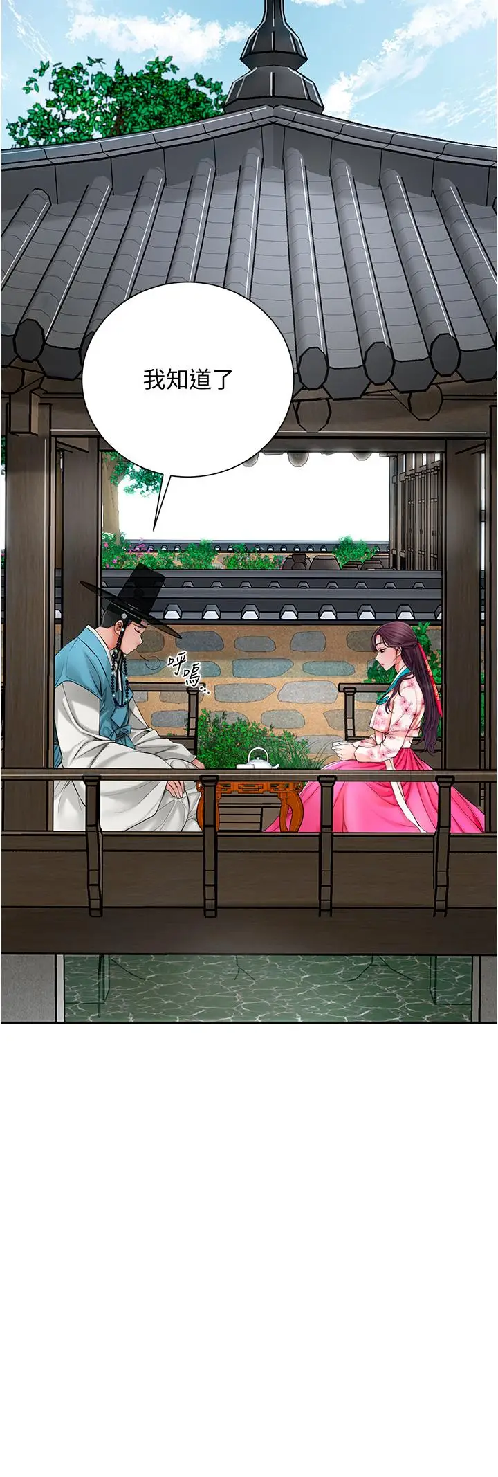 第29话  貌美如花的秋香_花容湿色:取花点