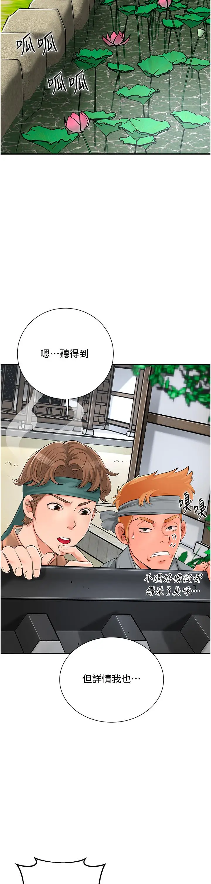第29话  貌美如花的秋香_花容湿色:取花点