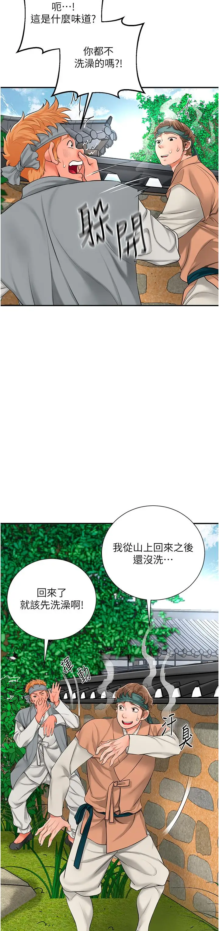 第29话  貌美如花的秋香_花容湿色:取花点