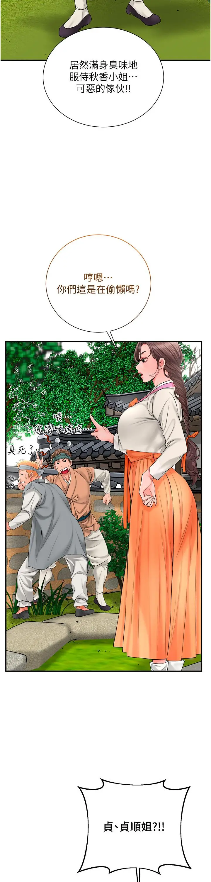 第29话  貌美如花的秋香_花容湿色:取花点