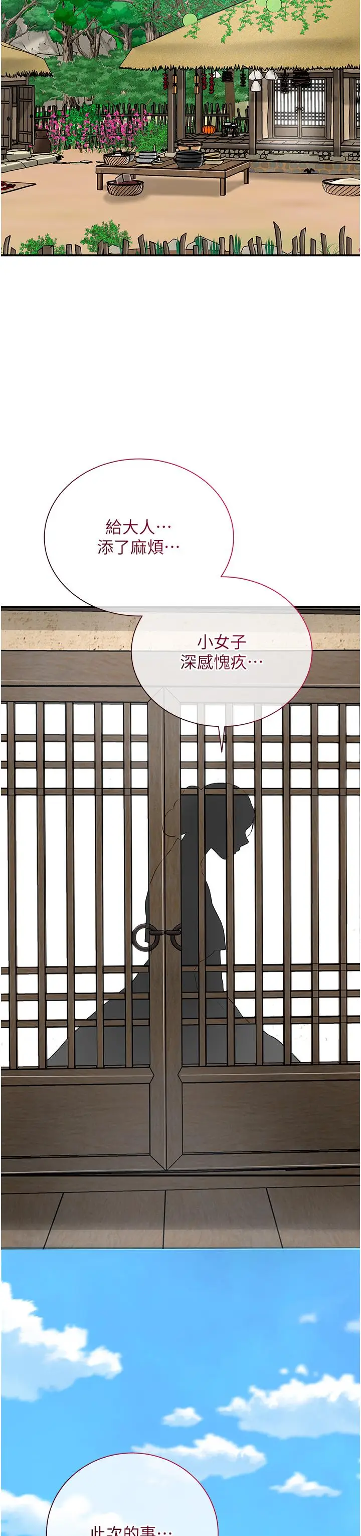 第28话  我…我又要去了…_花容湿色:取花点