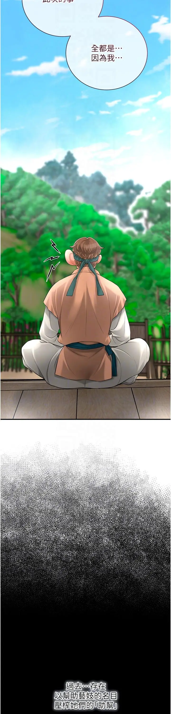 第28话  我…我又要去了…_花容湿色:取花点