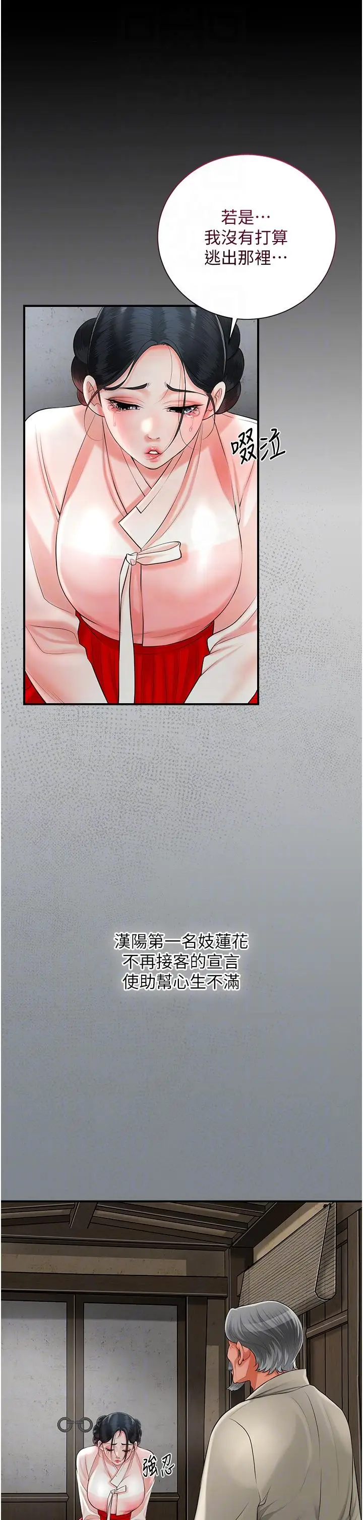 第28话  我…我又要去了…_花容湿色:取花点