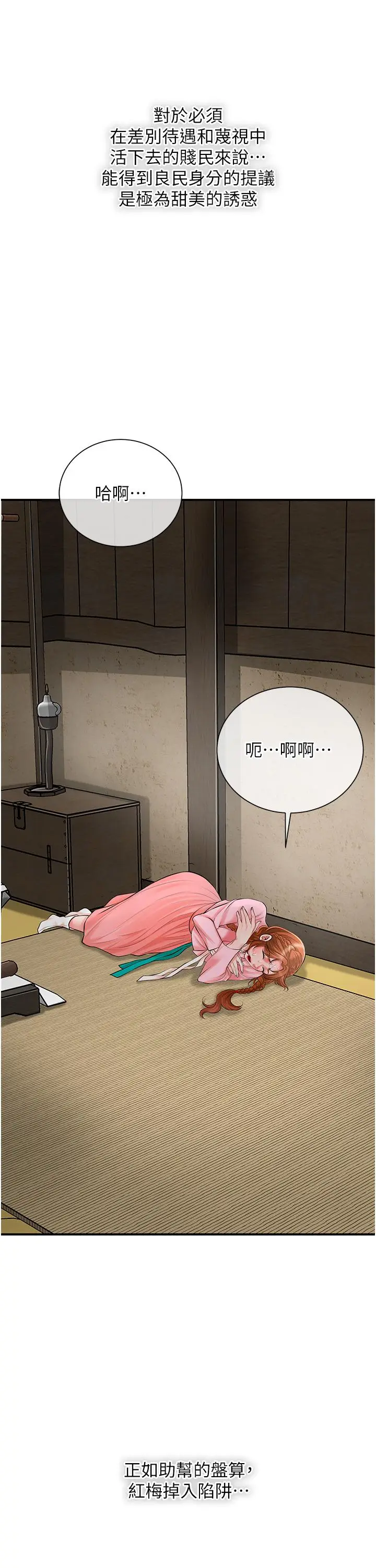 第28话  我…我又要去了…_花容湿色:取花点