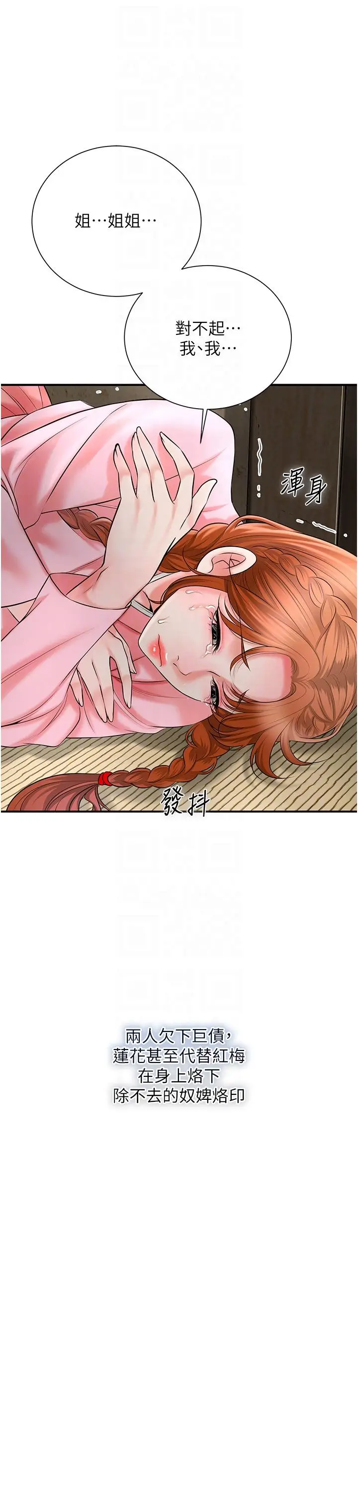 第28话  我…我又要去了…_花容湿色:取花点