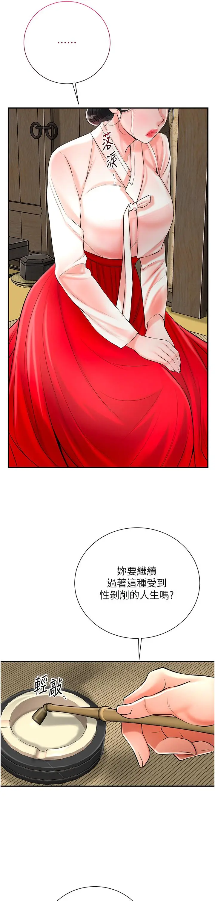 第28话  我…我又要去了…_花容湿色:取花点