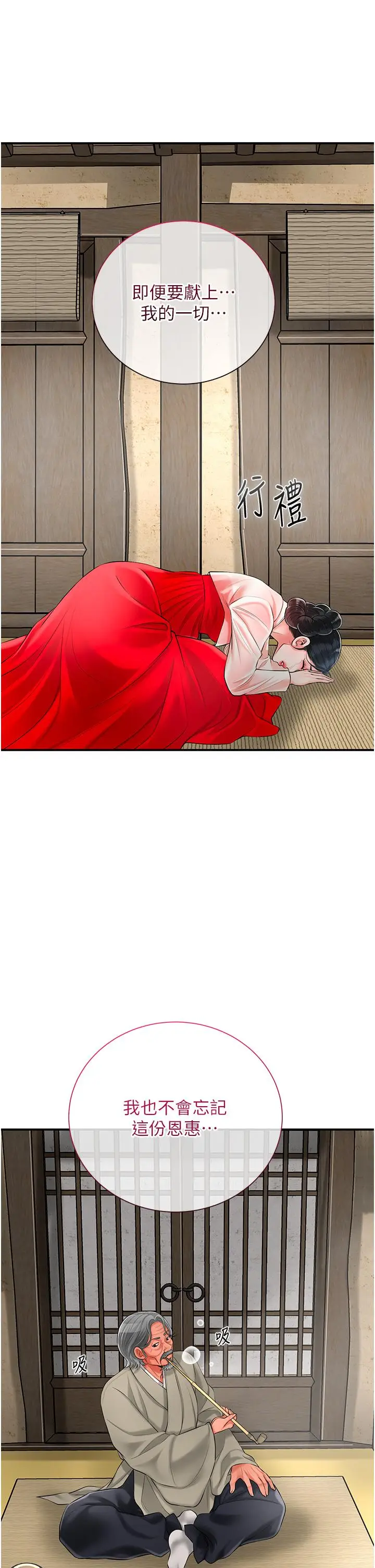 第28话  我…我又要去了…_花容湿色:取花点
