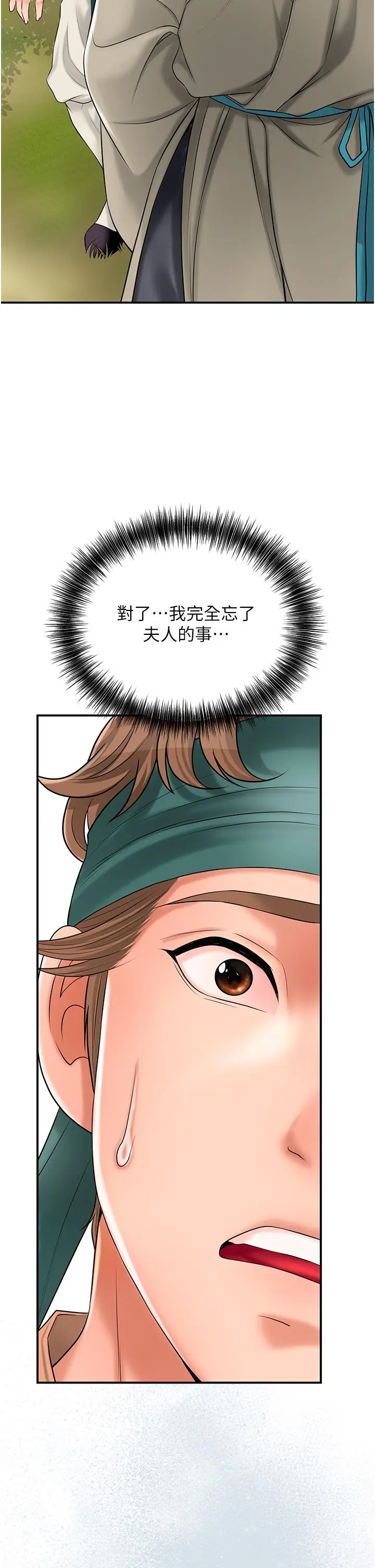第28话  我…我又要去了…_花容湿色:取花点