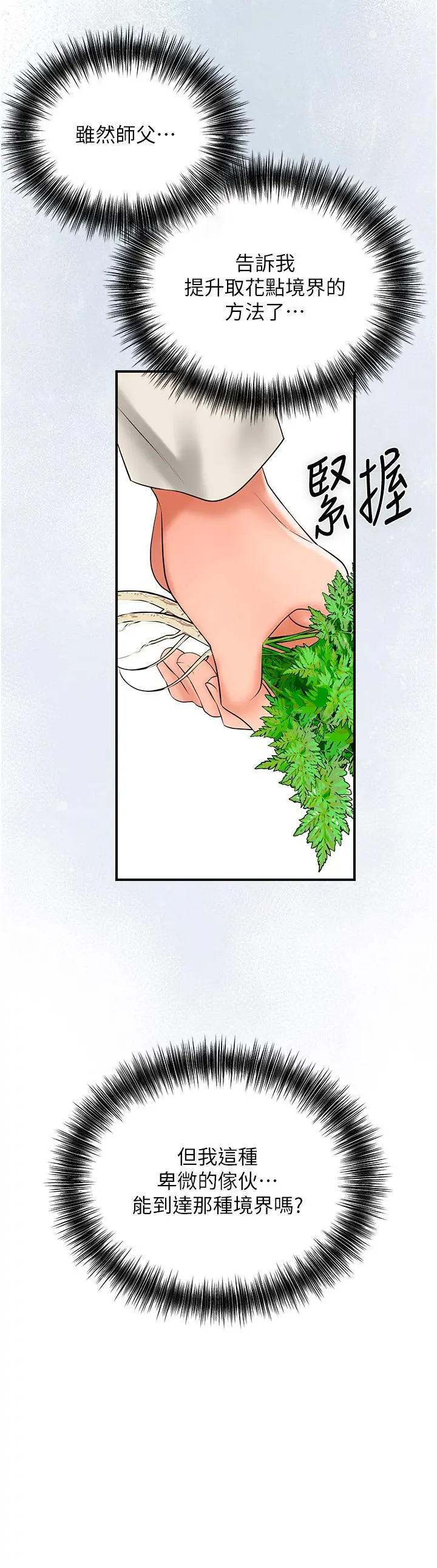 第28话  我…我又要去了…_花容湿色:取花点