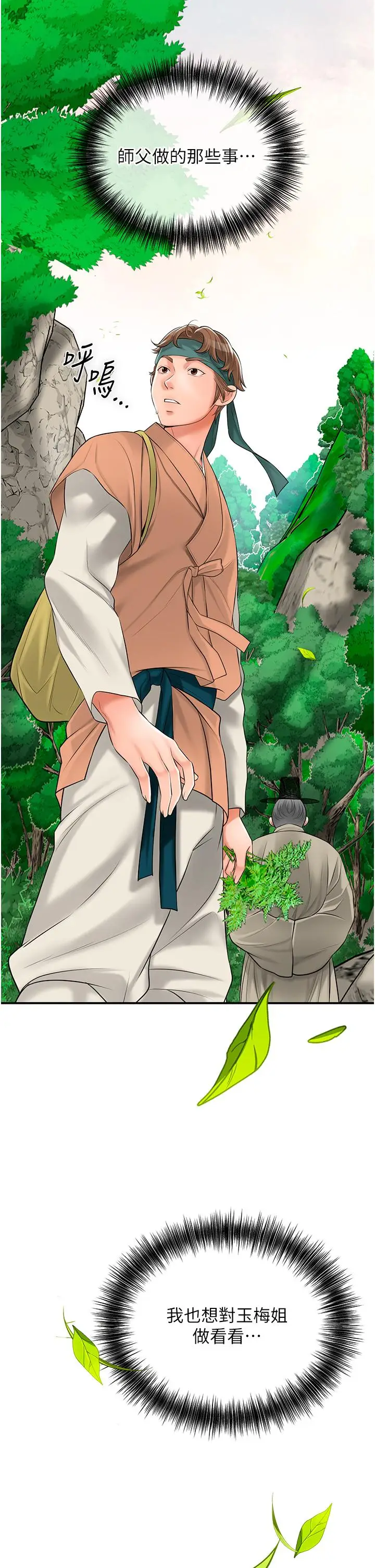 第28话  我…我又要去了…_花容湿色:取花点