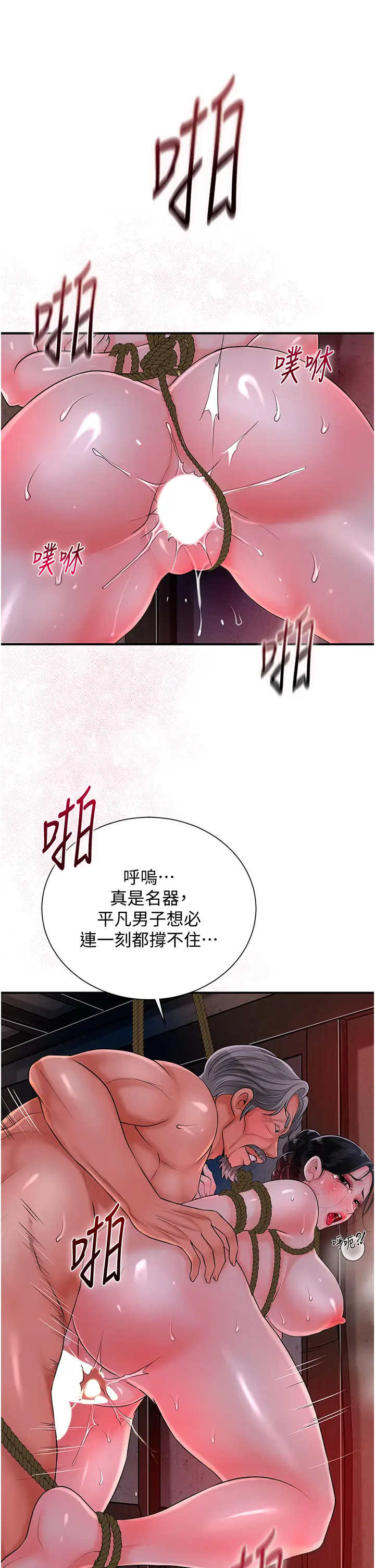 第27话  肆意凌虐的快感_花容湿色:取花点