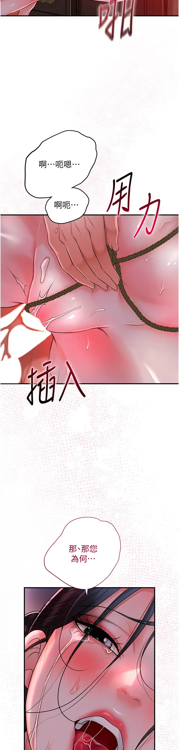 第27话  肆意凌虐的快感_花容湿色:取花点