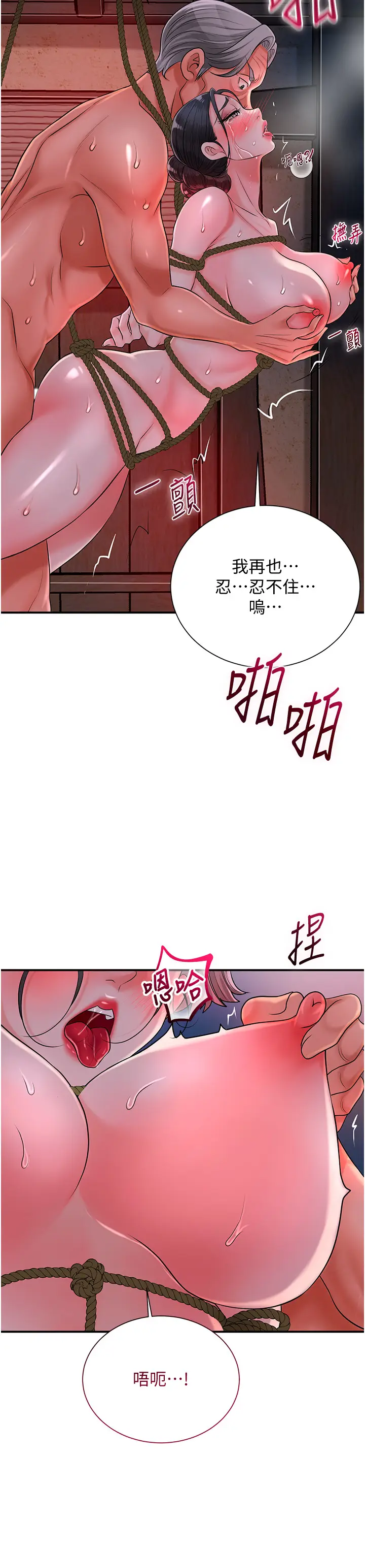 第27话  肆意凌虐的快感_花容湿色:取花点
