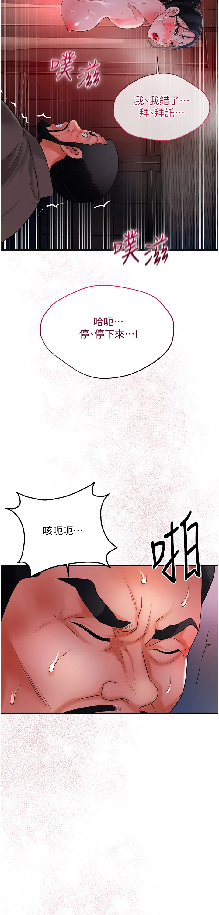 第27话  肆意凌虐的快感_花容湿色:取花点