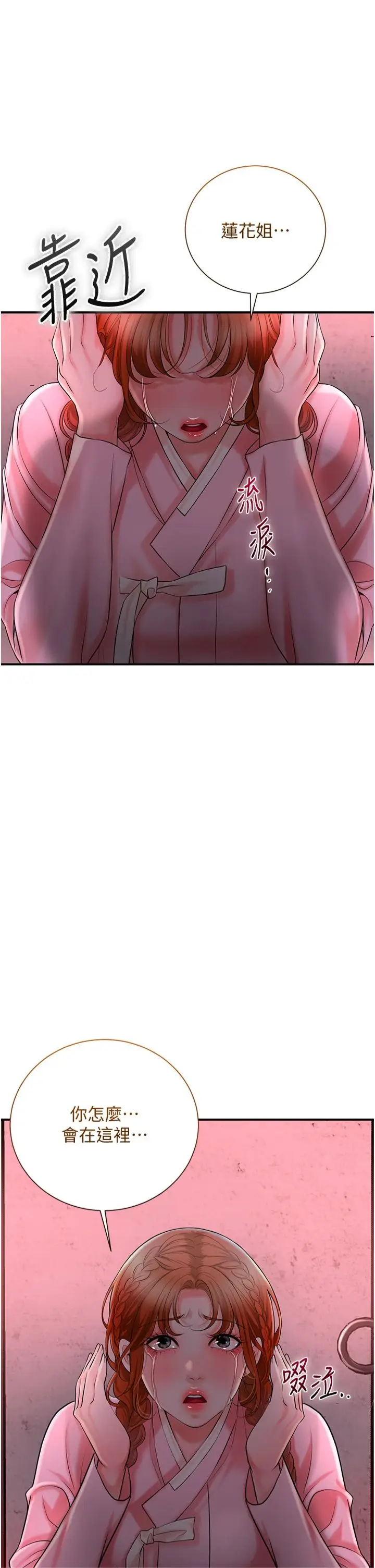 第26话  用巨鵰教训九尾狐_花容湿色:取花点