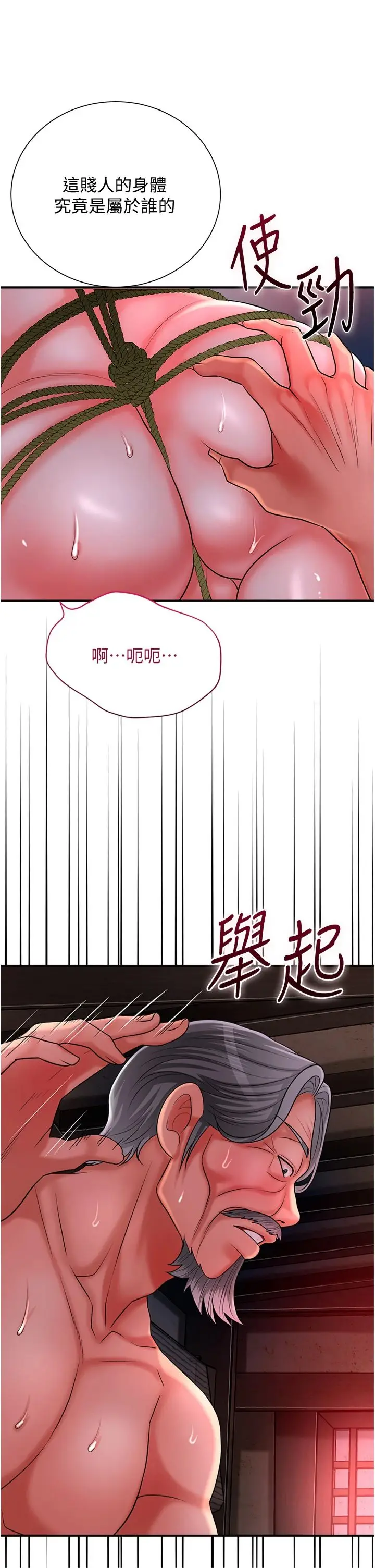 第26话  用巨鵰教训九尾狐_花容湿色:取花点