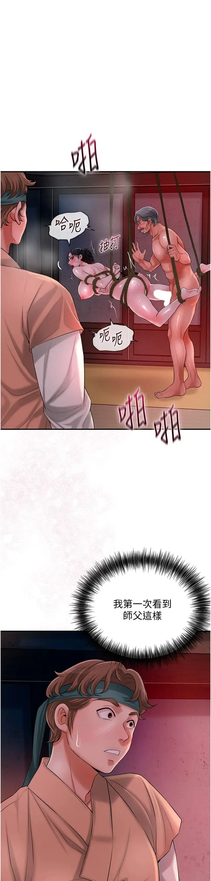 第26话  用巨鵰教训九尾狐_花容湿色:取花点