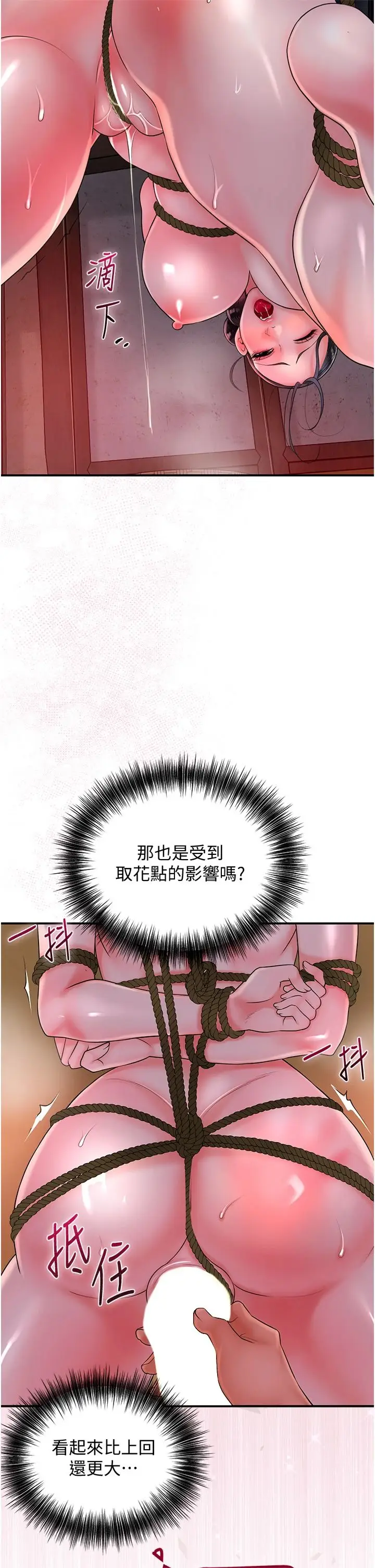 第26话  用巨鵰教训九尾狐_花容湿色:取花点
