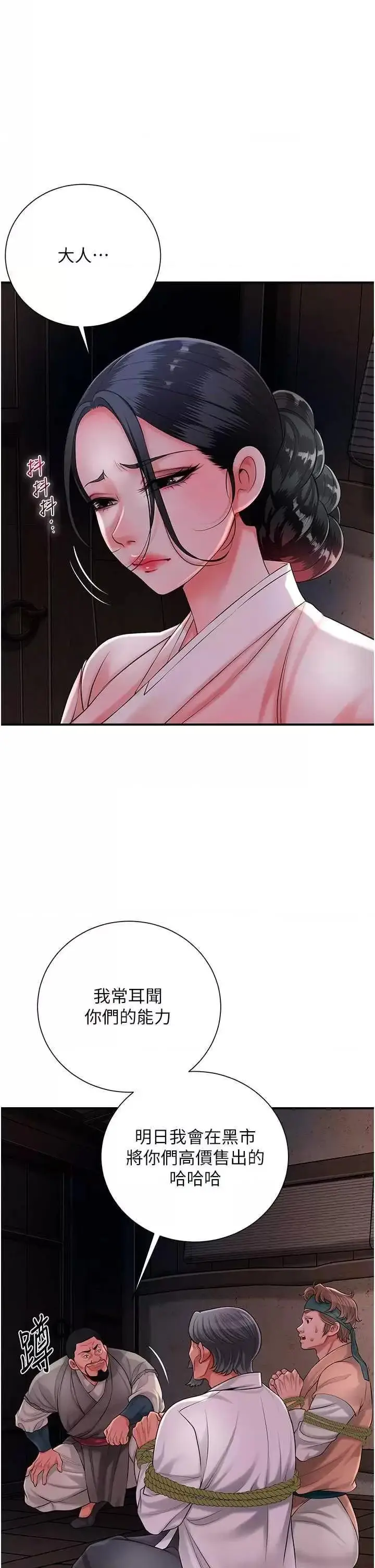 第25话  妳的身体是我的!!_花容湿色:取花点