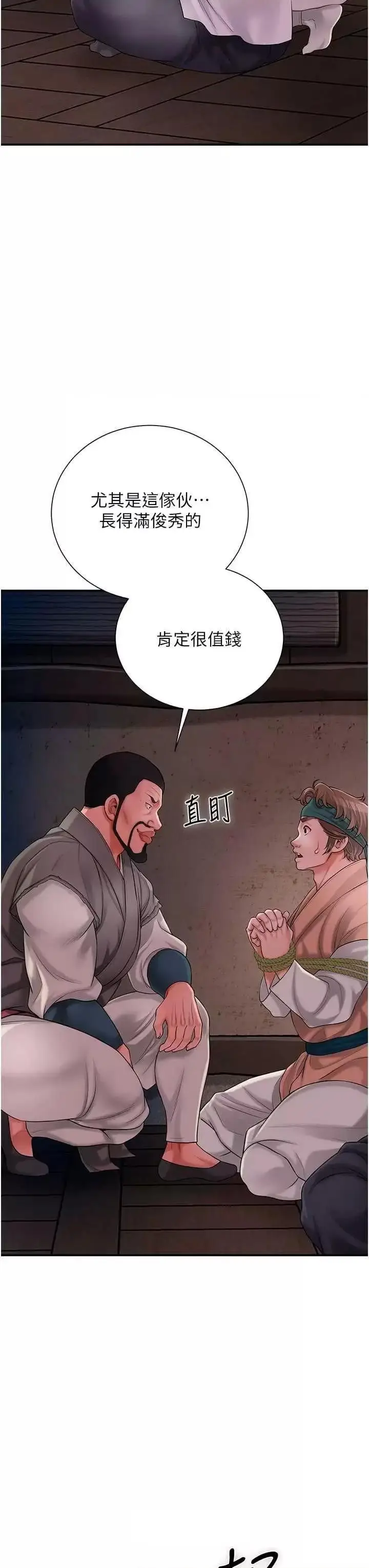 第25话  妳的身体是我的!!_花容湿色:取花点