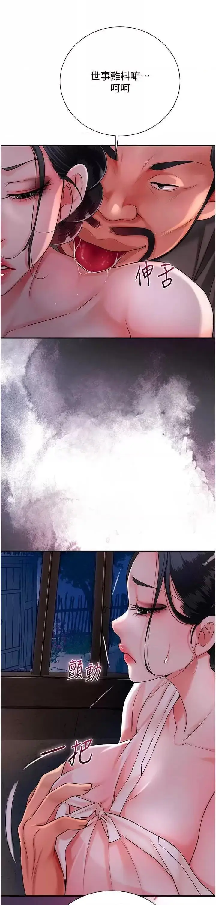 第25话  妳的身体是我的!!_花容湿色:取花点