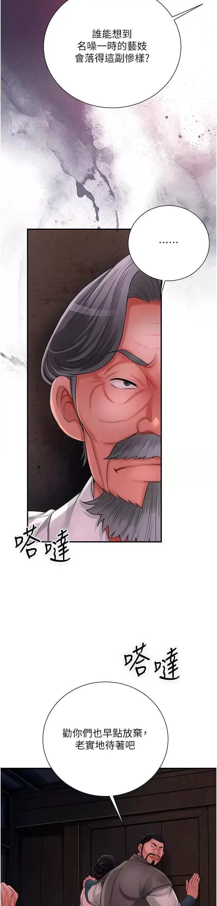 第25话  妳的身体是我的!!_花容湿色:取花点