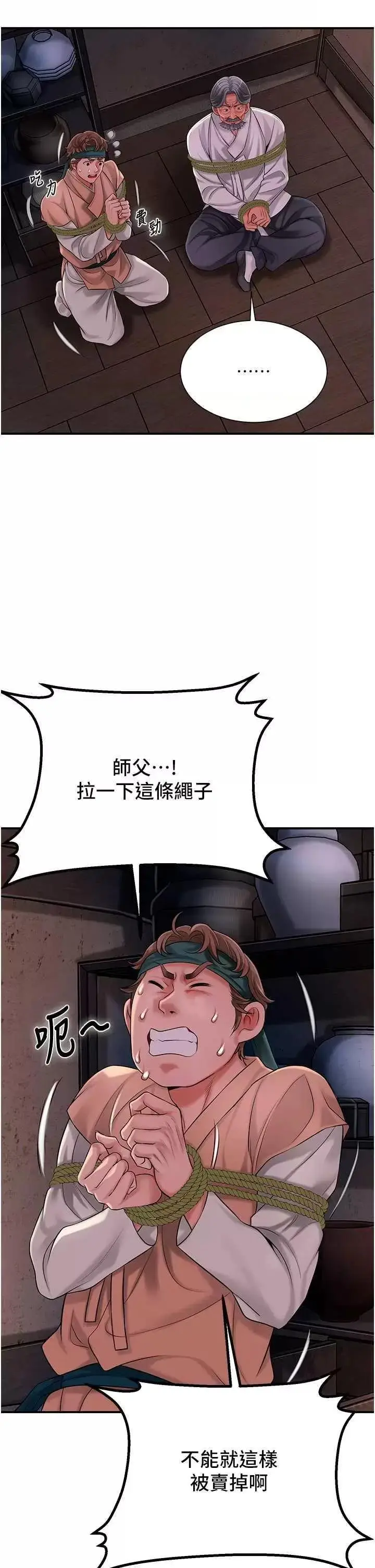 第25话  妳的身体是我的!!_花容湿色:取花点