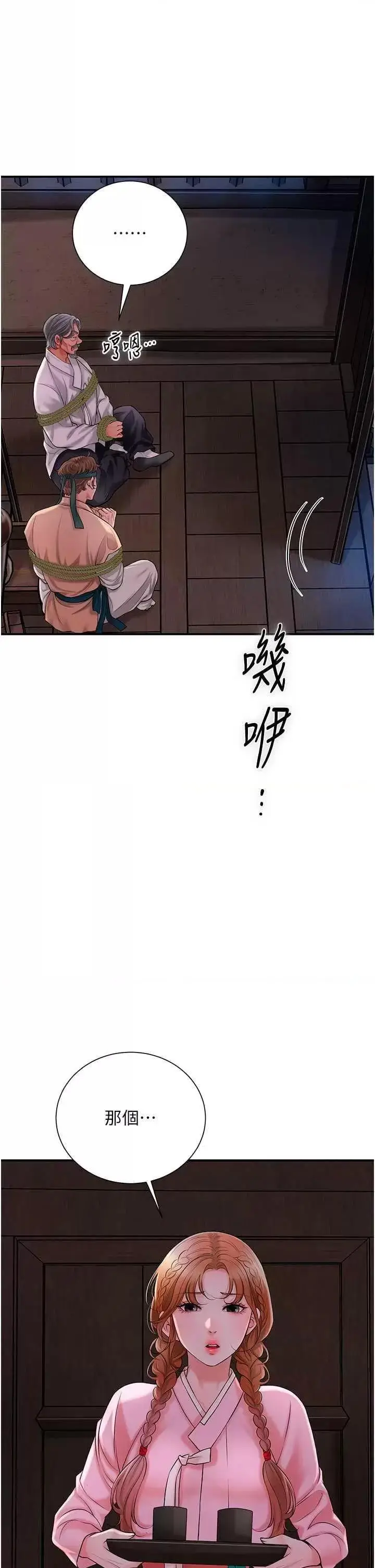 第25话  妳的身体是我的!!_花容湿色:取花点