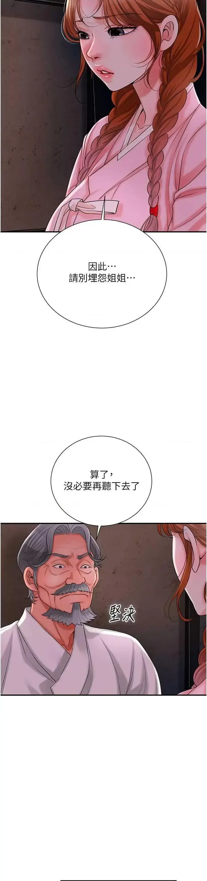 第25话  妳的身体是我的!!_花容湿色:取花点