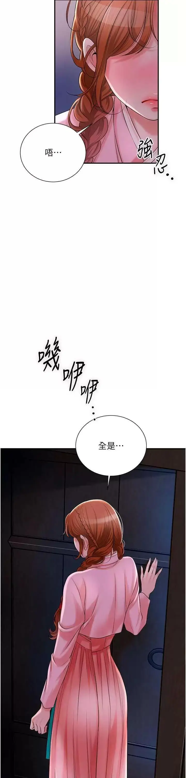 第25话  妳的身体是我的!!_花容湿色:取花点