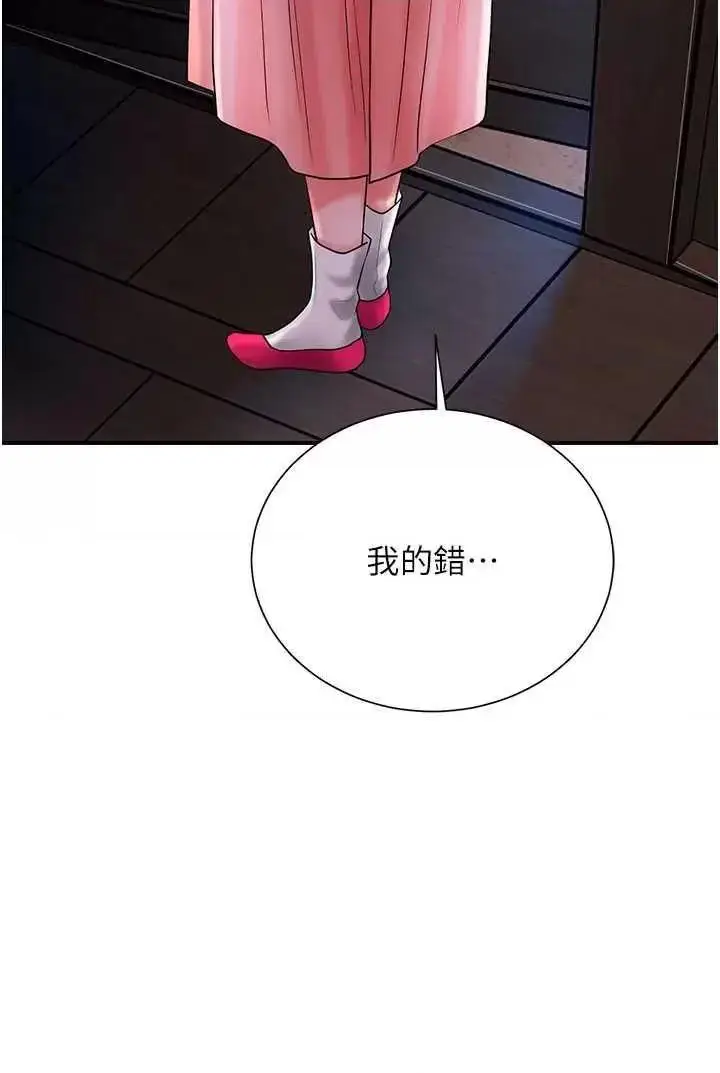 第25话  妳的身体是我的!!_花容湿色:取花点