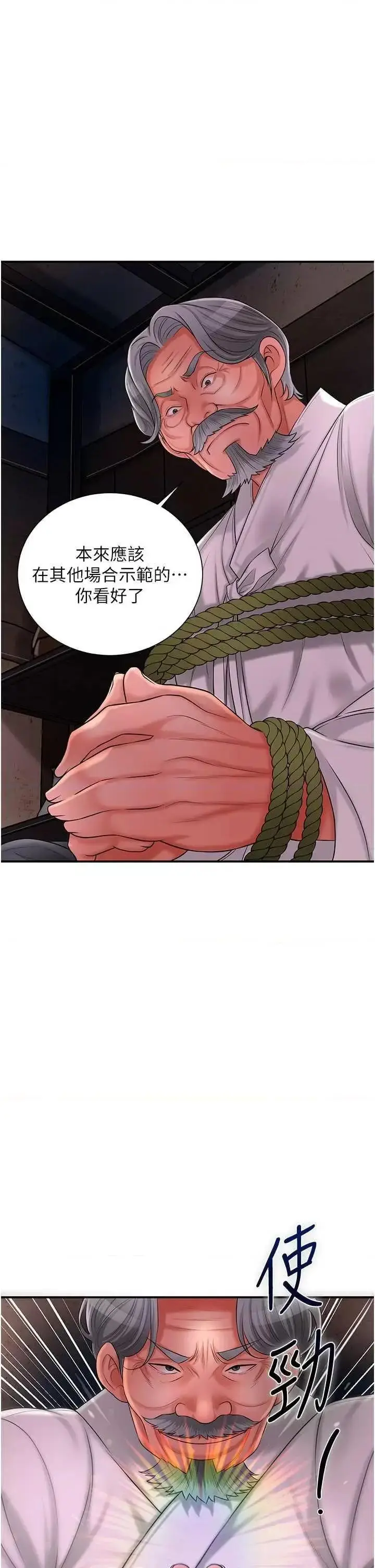 第25话  妳的身体是我的!!_花容湿色:取花点