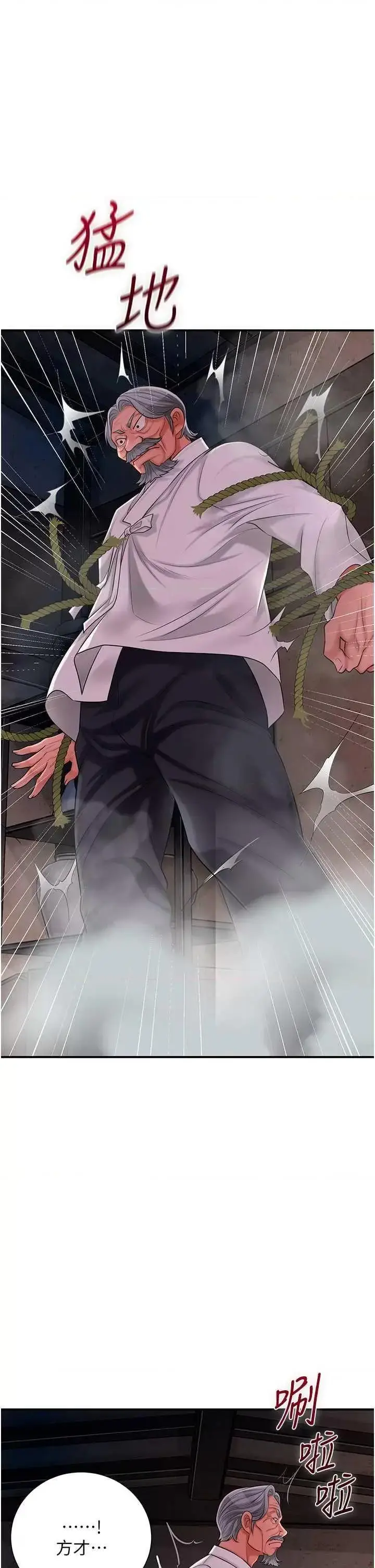 第25话  妳的身体是我的!!_花容湿色:取花点