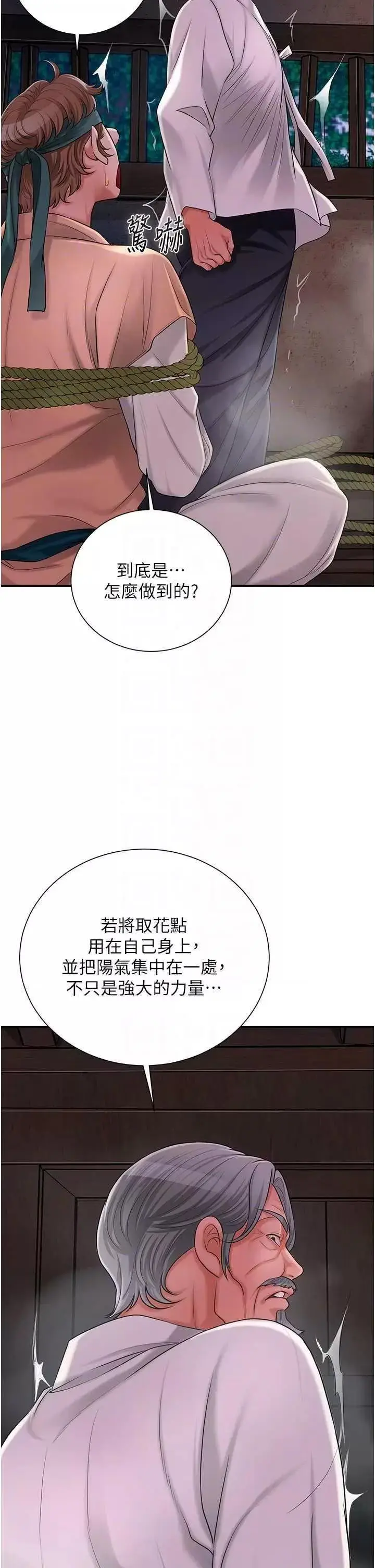 第25话  妳的身体是我的!!_花容湿色:取花点