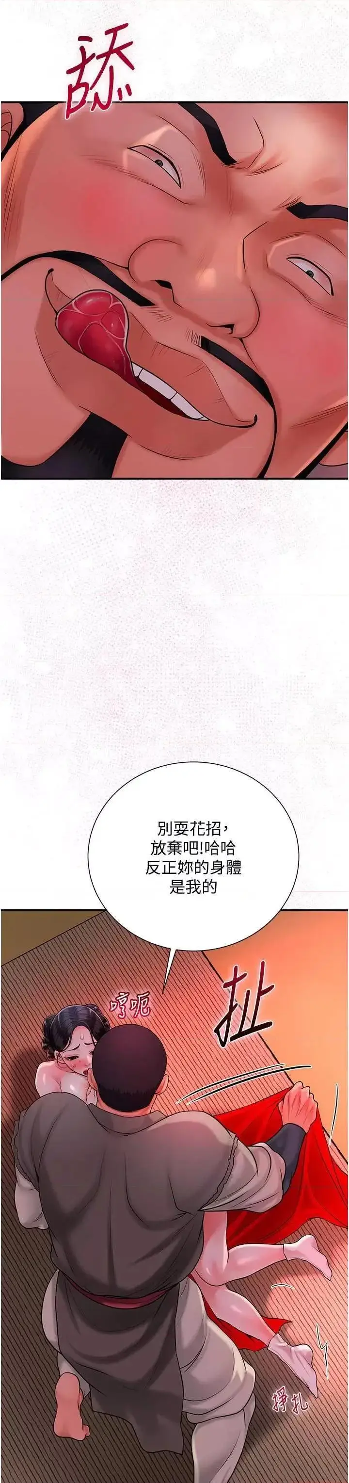 第25话  妳的身体是我的!!_花容湿色:取花点