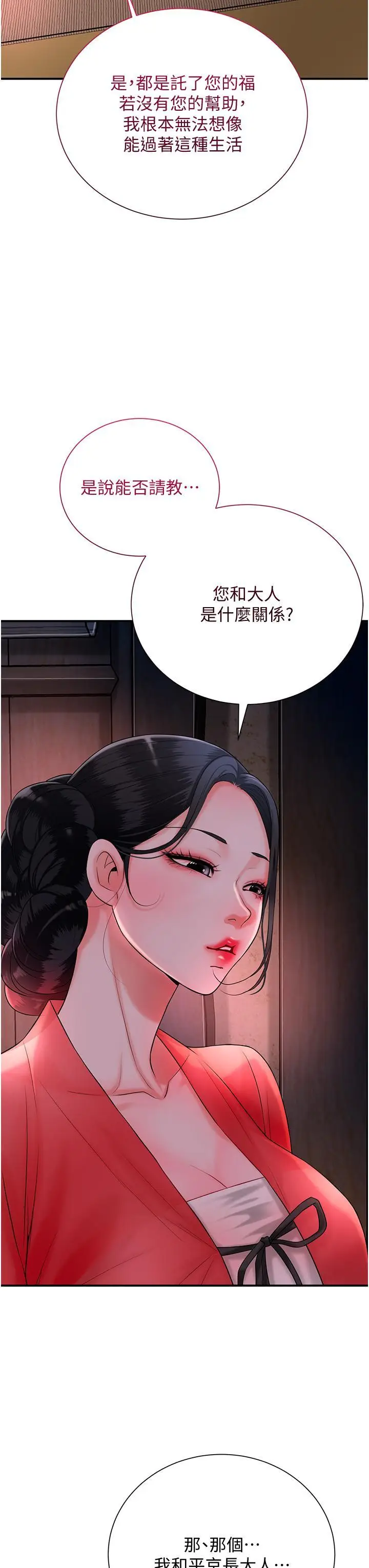 第24话 如梦似幻的体验♥_花容湿色:取花点