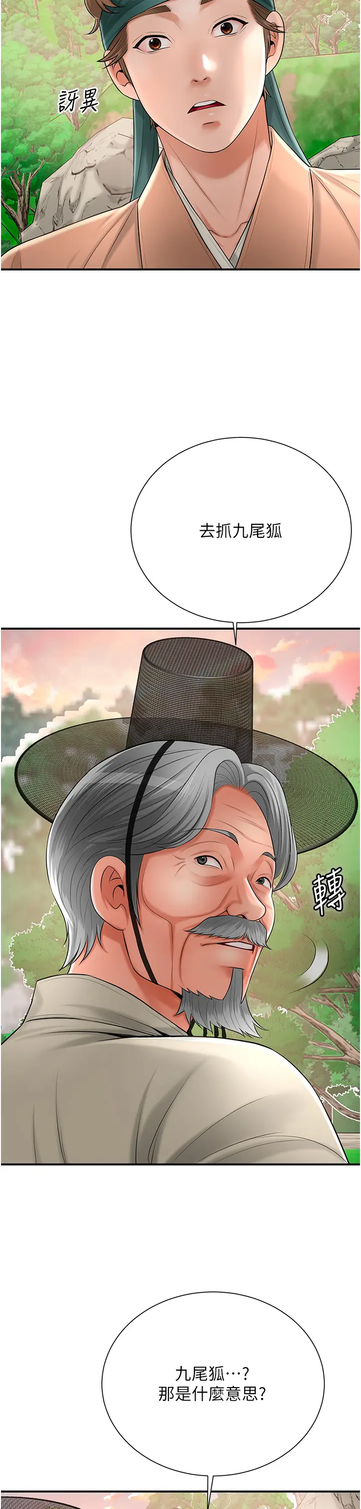 第23话  妖艳名妓九尾狐_花容湿色:取花点