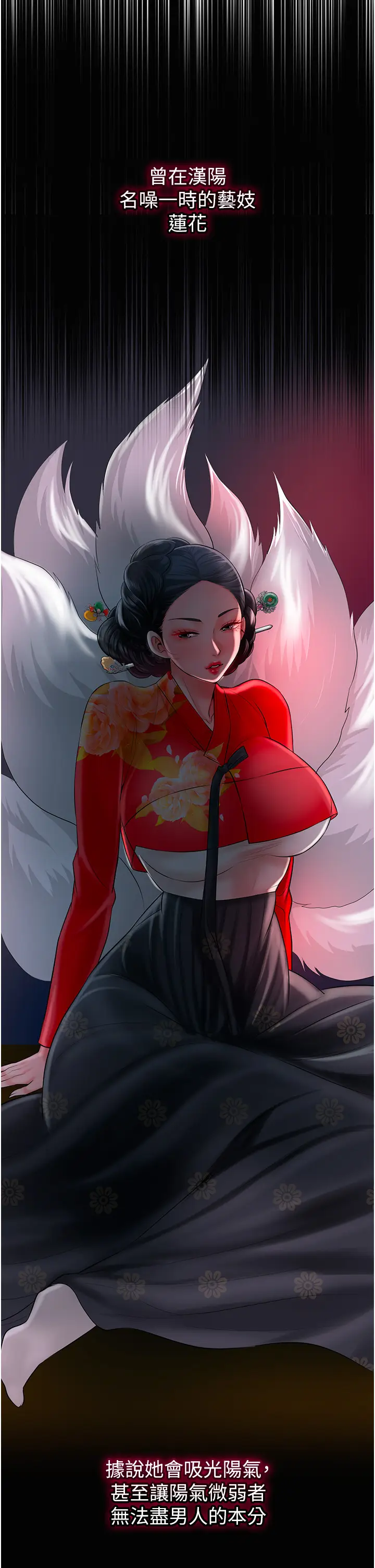 第23话  妖艳名妓九尾狐_花容湿色:取花点
