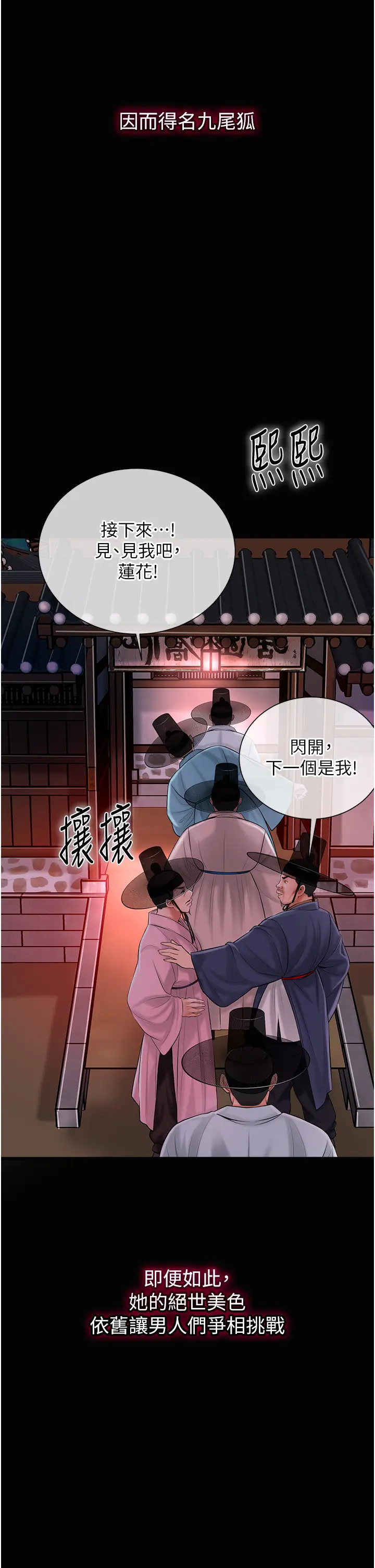 第23话  妖艳名妓九尾狐_花容湿色:取花点