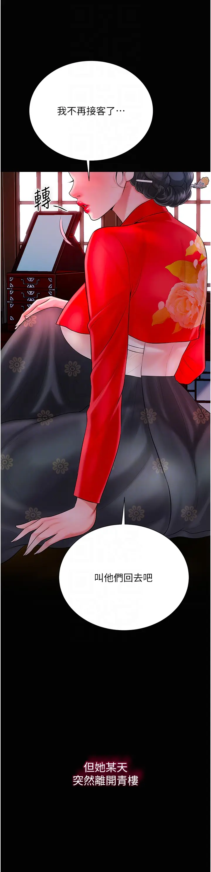 第23话  妖艳名妓九尾狐_花容湿色:取花点