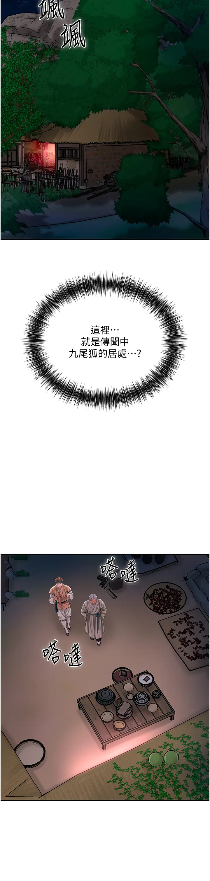 第23话  妖艳名妓九尾狐_花容湿色:取花点