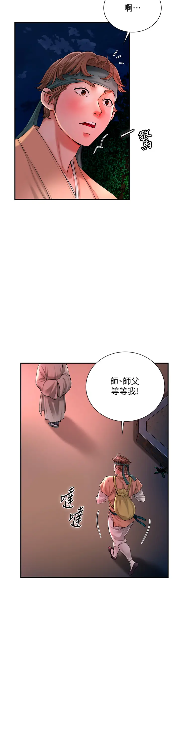 第23话  妖艳名妓九尾狐_花容湿色:取花点