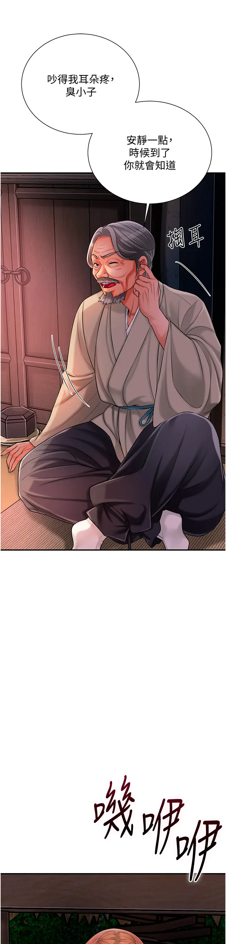 第23话  妖艳名妓九尾狐_花容湿色:取花点