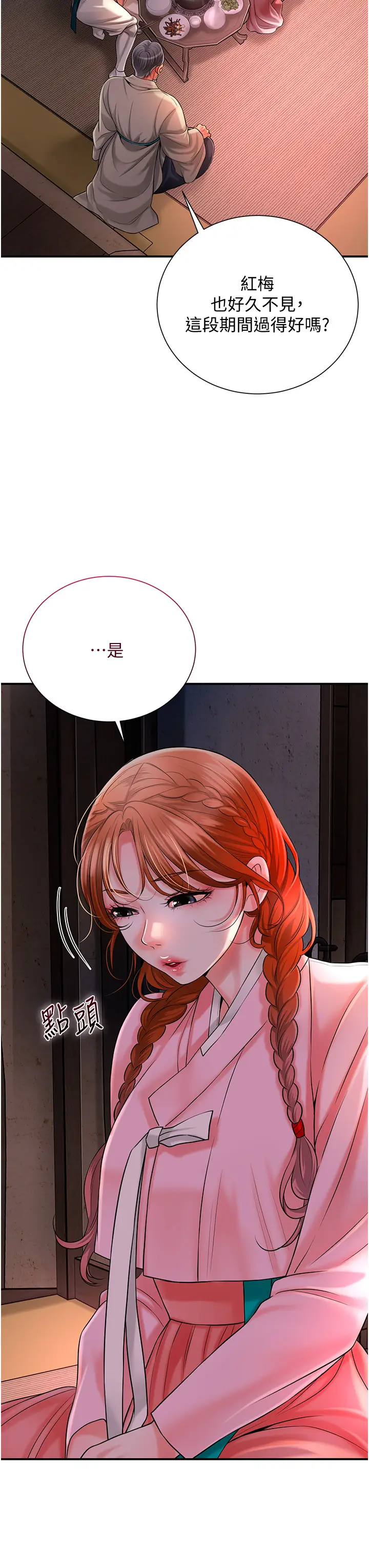 第23话  妖艳名妓九尾狐_花容湿色:取花点