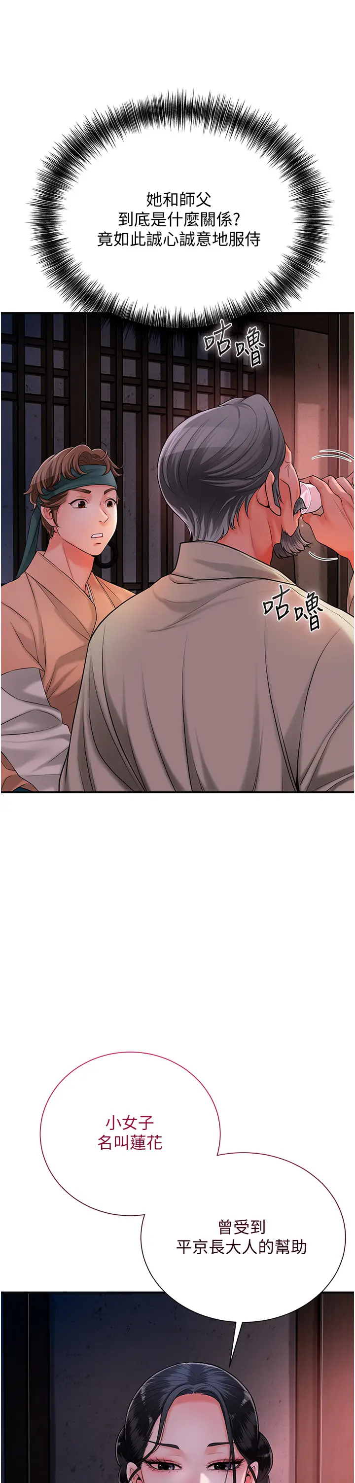 第23话  妖艳名妓九尾狐_花容湿色:取花点