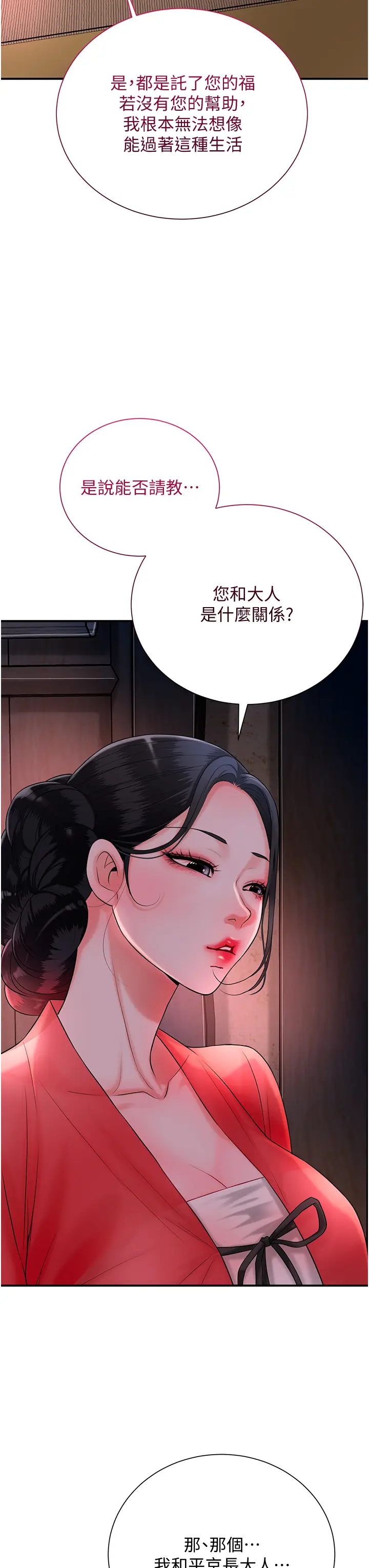 第23话  妖艳名妓九尾狐_花容湿色:取花点