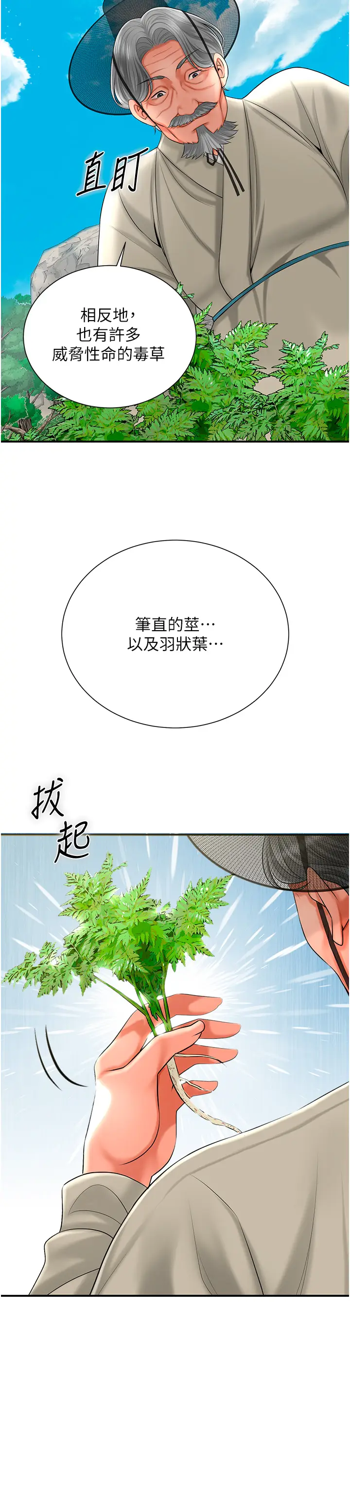 第22话  阴气强大的女人_花容湿色:取花点