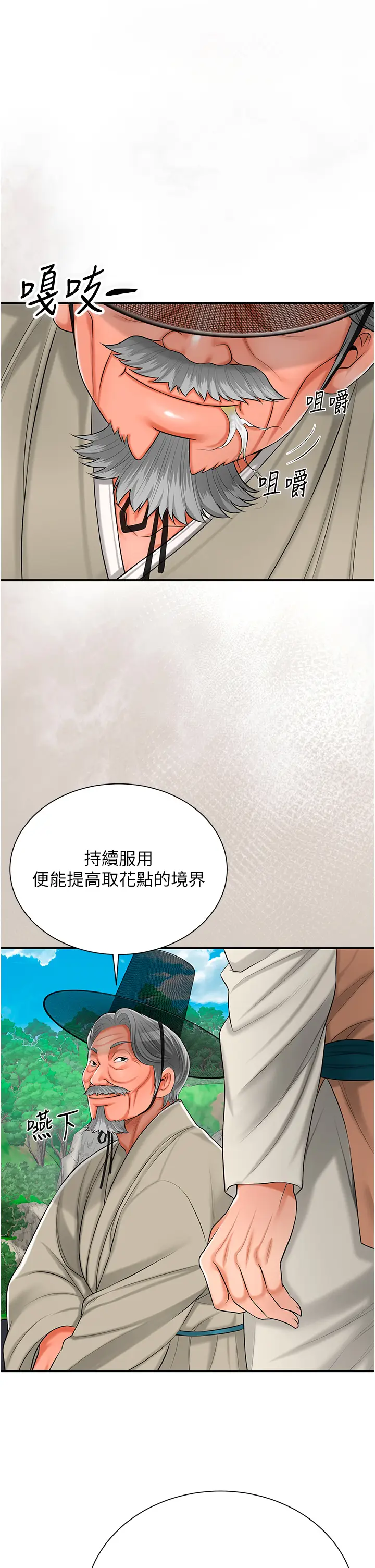 第22话  阴气强大的女人_花容湿色:取花点