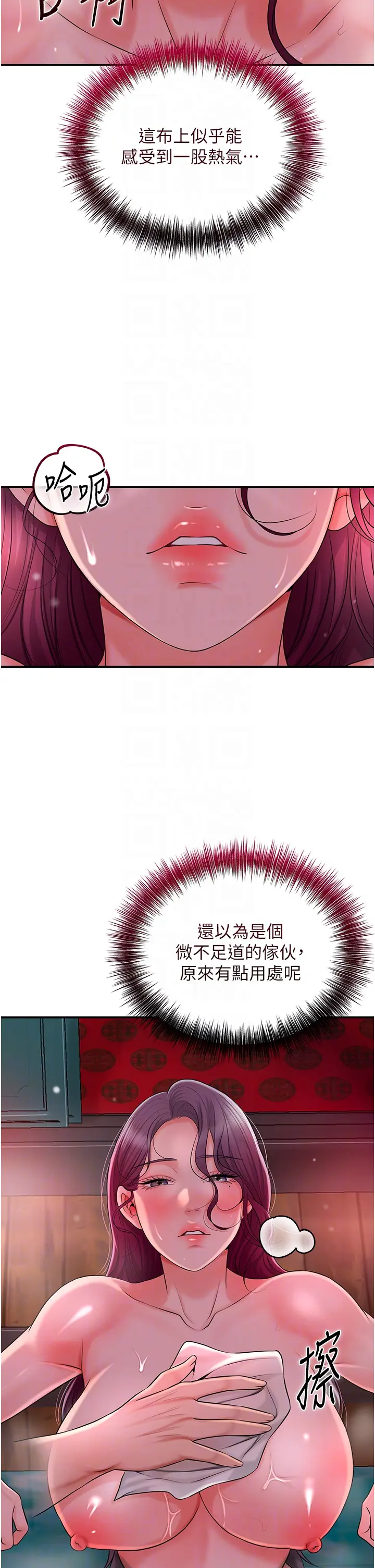 第21话  对夫人使用取花点?!_花容湿色:取花点